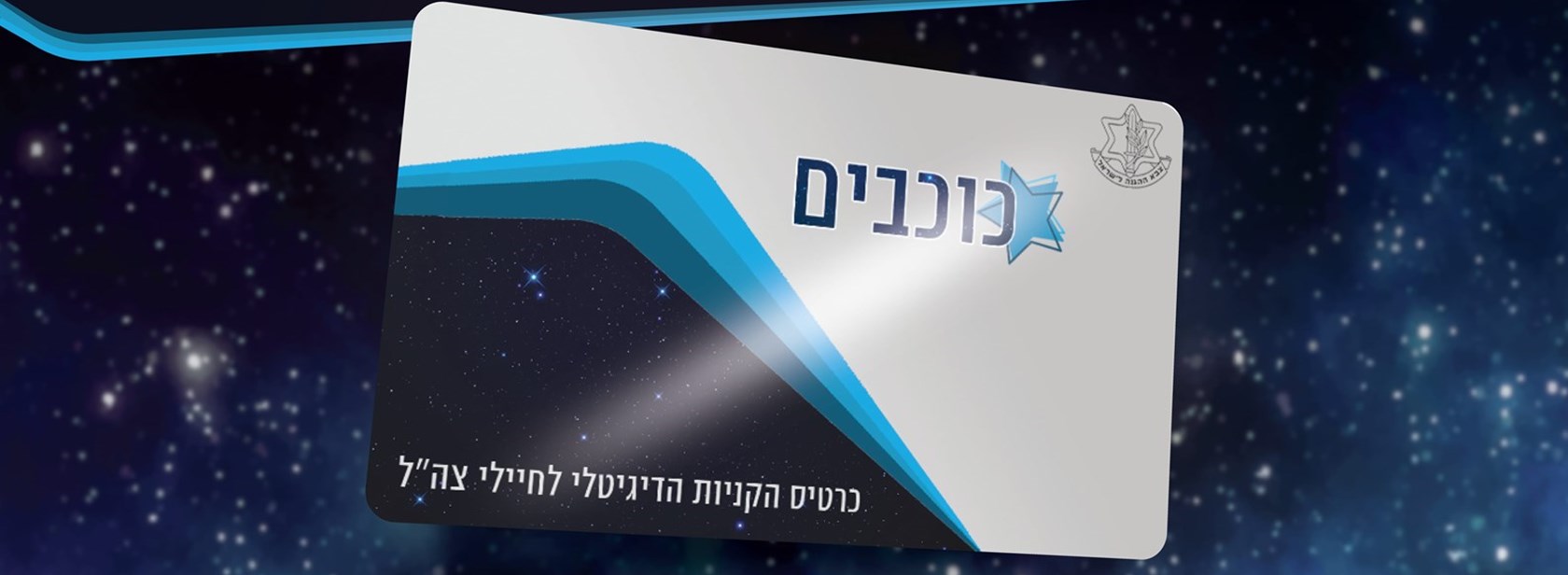 כוכבים חובה