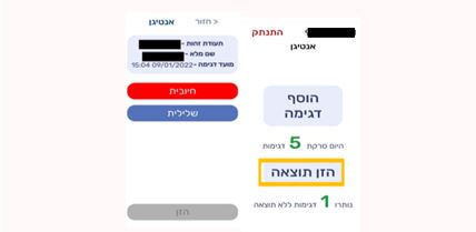 קורונה הזנת תוצאות בדיקות אנטיגן