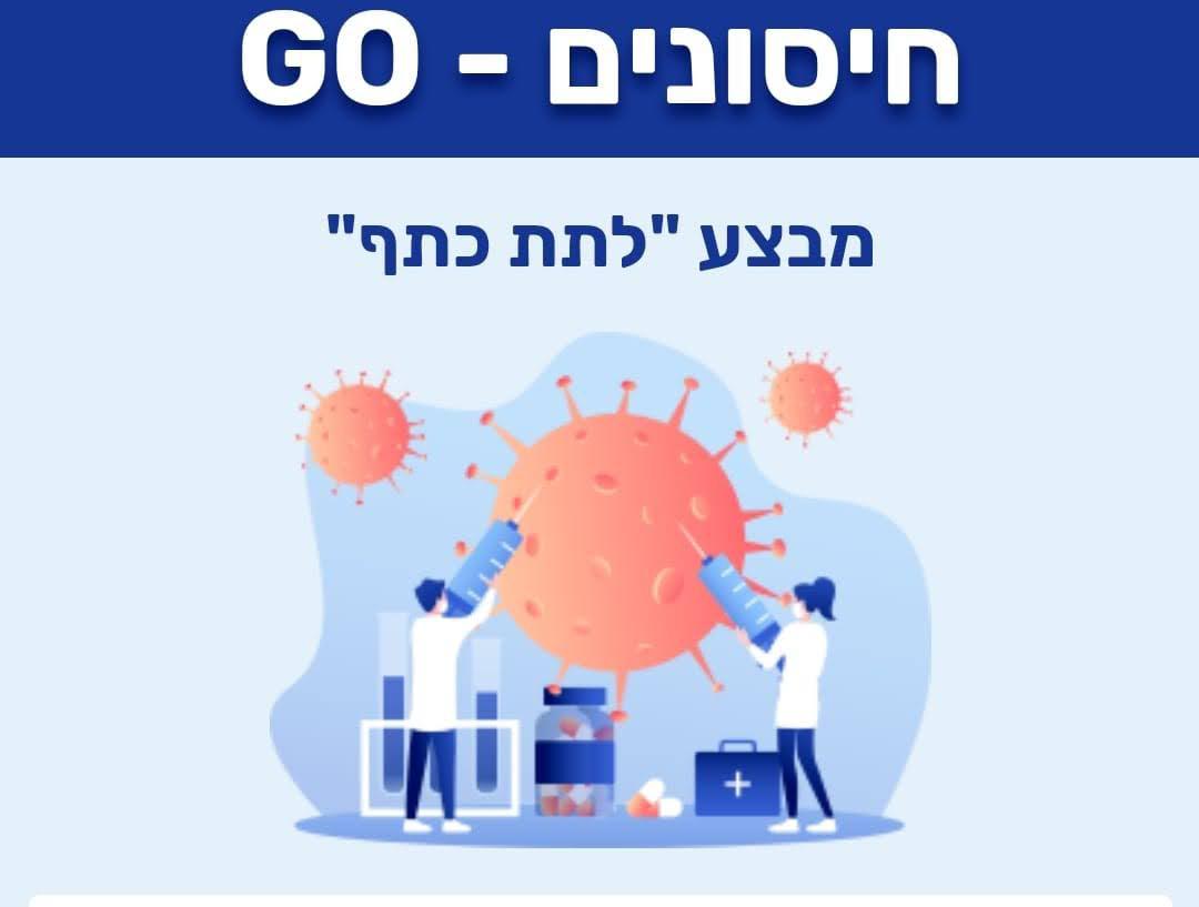 קורונה שליטה ובקרה