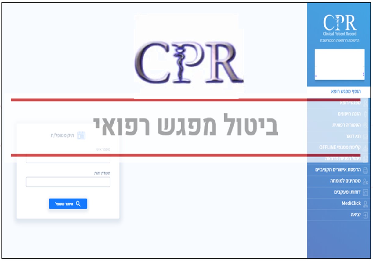 ביטול מפגש